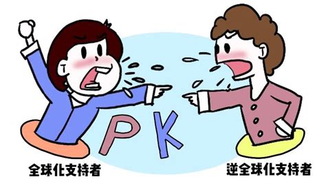 逆全球化 的图像结果