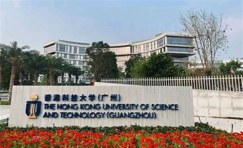香港科技大学（广州）研究型硕士/博士项目2023年招生简章 - 知乎