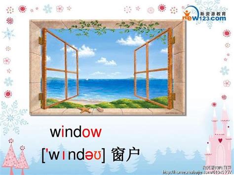 窗户的英文-窗户的英文,窗户,英文 - 早旭阅读
