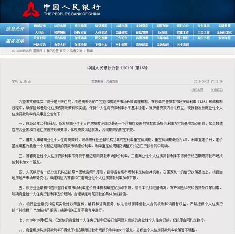 3句话看明白：央行房贷利率最新政策_房产资讯_房天下