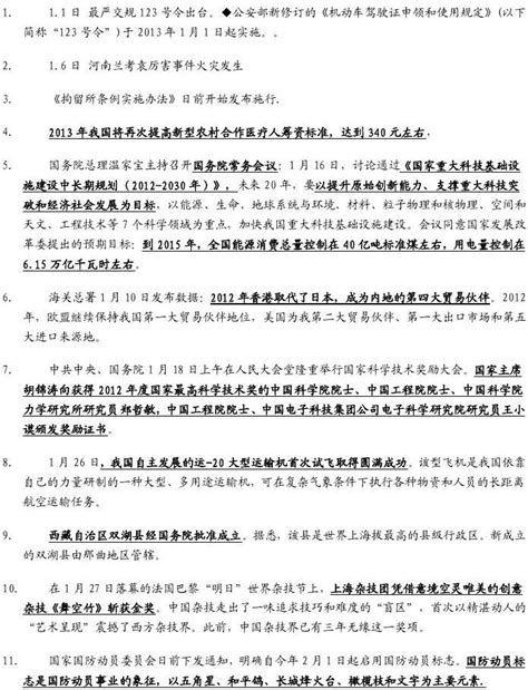 2023年高考政治复习专题2023年1-4月时事政治Word模板下载_编号lgajwxna_熊猫办公