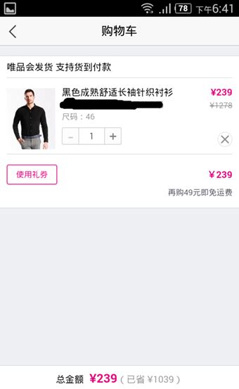 唯品会浏览记录怎么找_唯品会历史记录如何查[多图] - 手机教程 - 教程之家