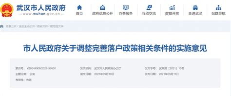 2024武汉大学生落户网上办理流程- 武汉本地宝