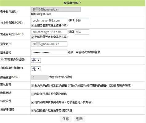 河池学院OA精灵设置INTERNET邮箱和自助重置OA密码的方法-河池学院现代教育技术中心