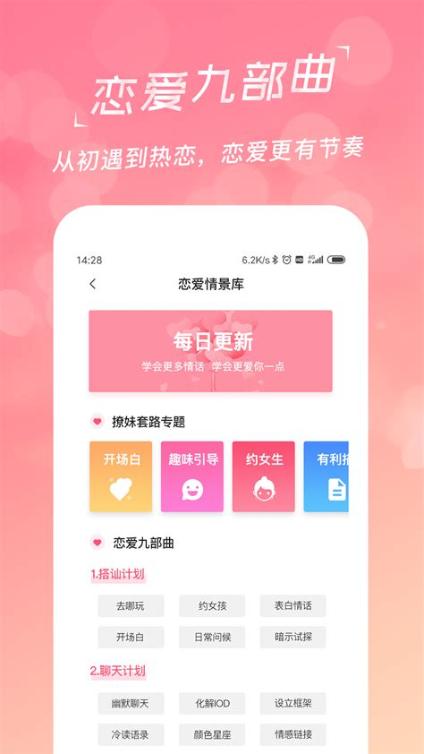 恋爱聊天话术库下载2021安卓最新版_手机app官方版免费安装下载_豌豆荚