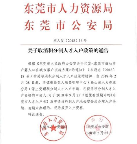 今天起，东莞正式取消积分入户！以后要这样入户…