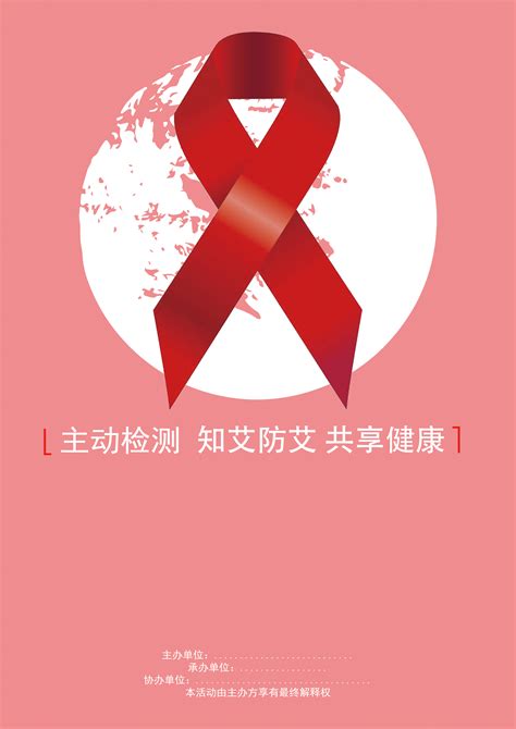 2017世界艾滋病日海报设计模板素材