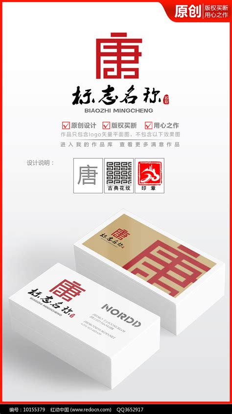 中国风唐字logo设计图片下载_红动中国