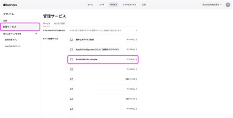 ADE（旧DEP）トークンの更新を行う | BizMobile Go! サポート