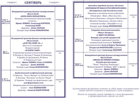 Афиша Саратовской филармонии на сентябрь 2016 года. Саратов. 1 сентября ...
