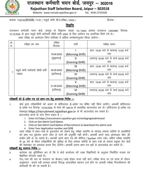 Rajasthan 4th Grade Admit Card 2025 OUT: RSMSSB ग्रेड 4 एडमिट कार्ड ...