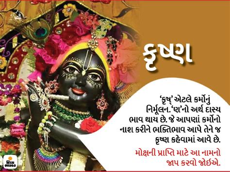 Janmashtami 2021 8 Names Of Lord Krishna On Ashtami Murari Made By ...