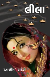 Leela: Buy Leela by Asim Randeri at Low Price in India | Flipkart.com