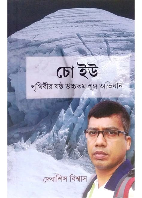 CHO OYU : PRITHIBIR SASTHA UCCHATAMO SHRINGA ABHIJAAN – Dey Book Store