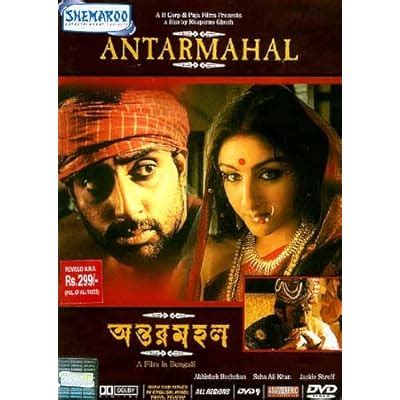 Buy Antarmahal DVD in Bengali with sub-titles in English,Hindi,Tamil ...
