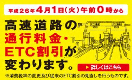 通行料金・ETC割引変わりました。 | RAIMUブログ | 軽カー中古車格安販売店のガレージライム