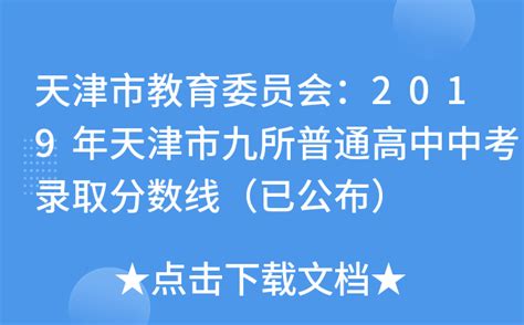 天津市教育科学研究院2023年公开招聘博士公告_高校师资网