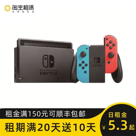 租Switch游戏机任天堂续航版电视NS双人游戏健身环大冒险免押租赁-淘宝网