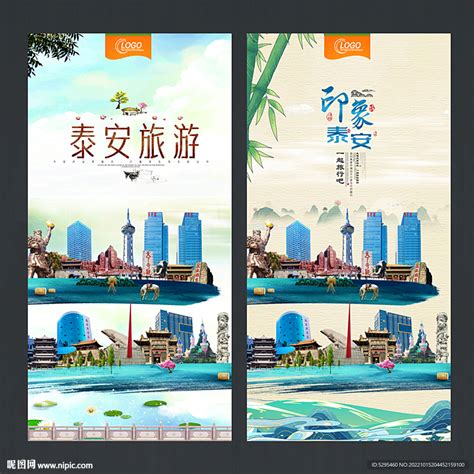 中国风泰安旅游宣传海报图片_海报_编号11102151_红动中国