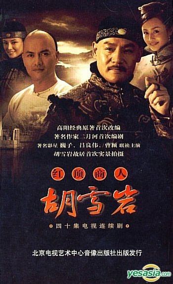 YESASIA: Hong Ding Shang Ren Hu Xue Yan (Ep.1-40) (End) (China Version ...