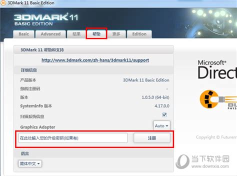 3dmark11中文破解版|3dmark11 V1.0.5 汉化免费版下载_当下软件园