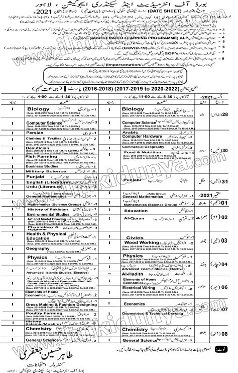 Bise Bahawalpur Board Date Sheet 2023 Matric Part 1 2 9th And 10th Ssc ...