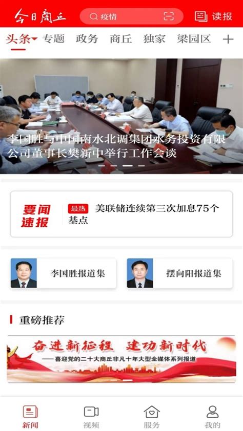 今日商丘官方app下载-今日商丘appv1.0.4安卓版下载_骑士下载