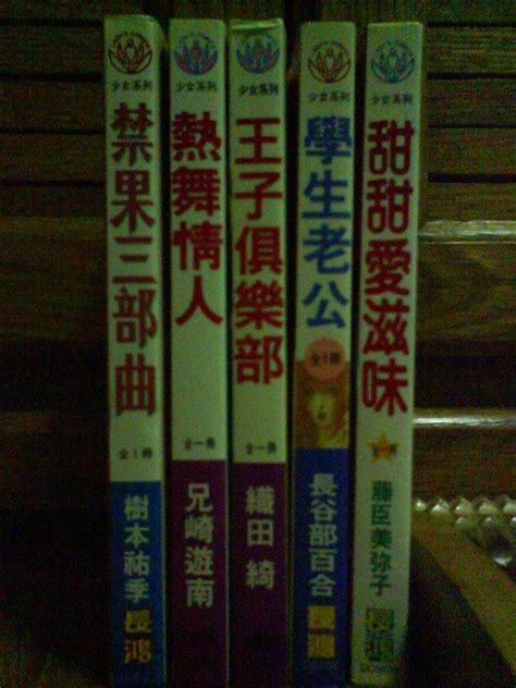 禁果三部曲&熱舞情人&王子俱樂部&學生老公&甜甜愛滋味 全1冊 | 露天市集 | 全台最大的網路購物市集