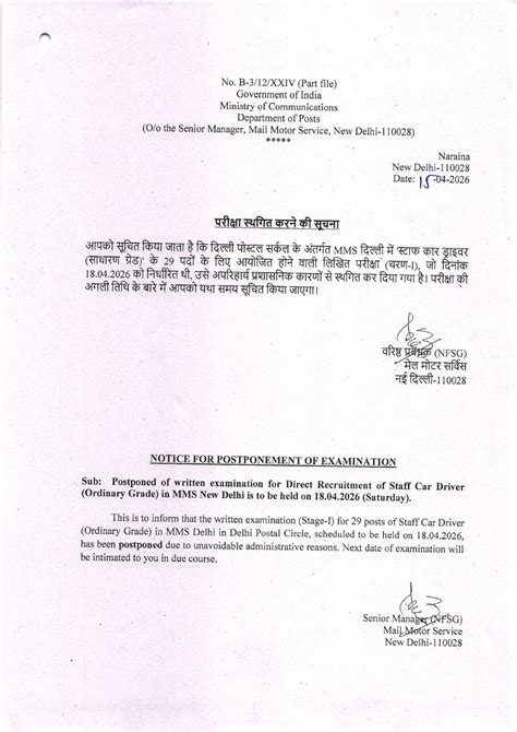 Postponement Notice – Staff Car Driver Recruitment Examination (MMS New ...