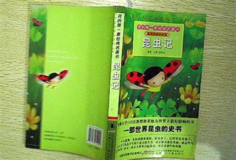 初中语文八上《昆虫记》名著导读+知识汇编+中考真题+读后感,暑假预习!