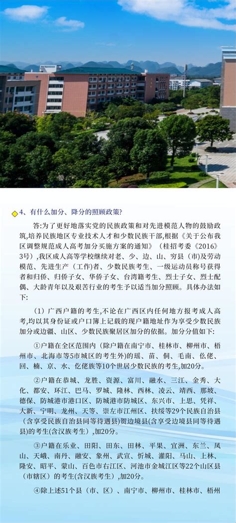 桂林理工大学成人高等教育2023年招生简章（图文版）-桂林理工大学继续教育学院