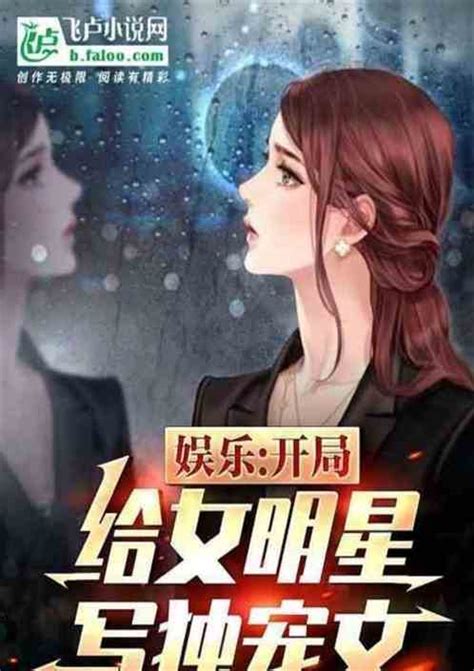 5本男女主都是明星的娱乐圈小说，《十分满分的甜》强推，甜到齁 - 360娱乐，你开心就好