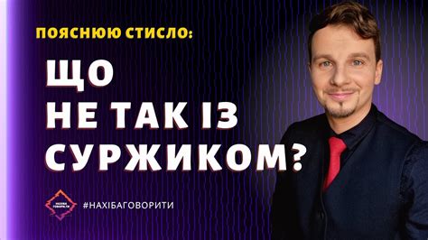 Суржик: що з ним не так? Як його позбутися? Як говорити українською без ...