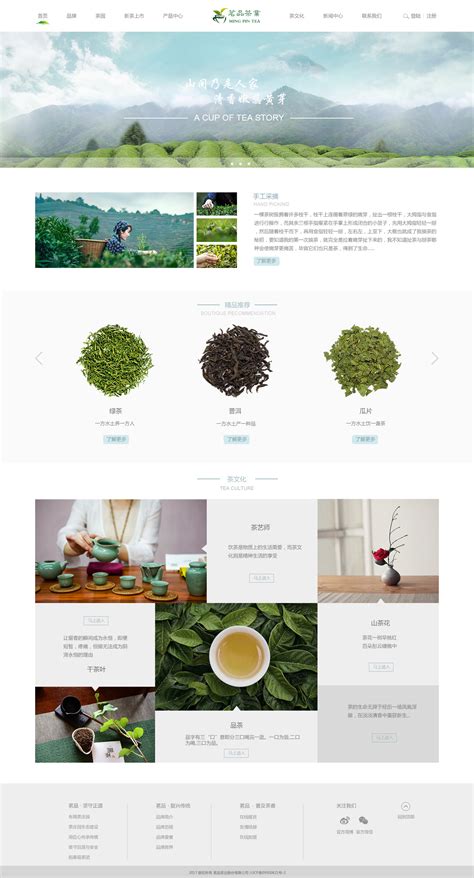 茶文化 网页|网页|运营设计|九十七97 - 原创作品 - 站酷 (ZCOOL)