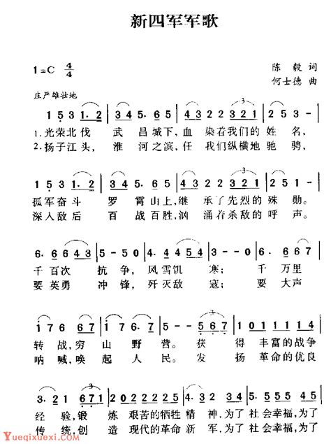 军歌乐谱【新四军军歌】-简谱大全 - 乐器学习网