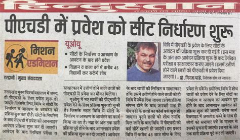 पीएचडी में प्रवेश को सीट निर्धारण शुरू | Uttarakhand Open University