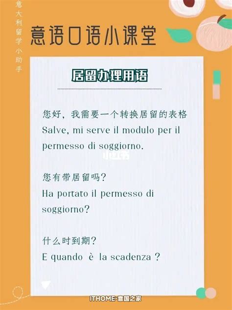 意大利语口语 : 办理居留必备词汇及对话 | ITHOME意国之家