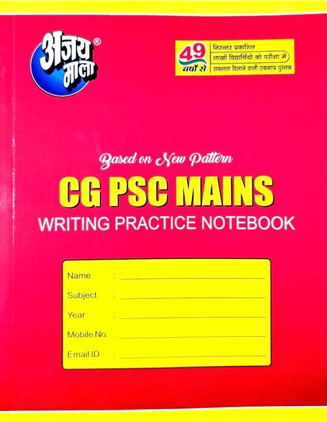 Ajay Mala PSC Main Exam Writing Practice Notebook – ELLORA BOOK DEPOT