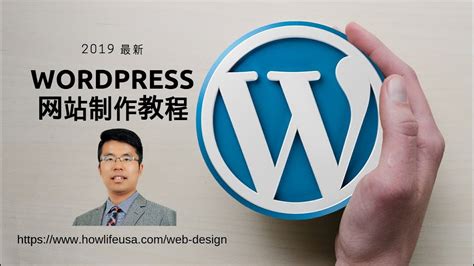 WordPress网站制作教程 - YouTube