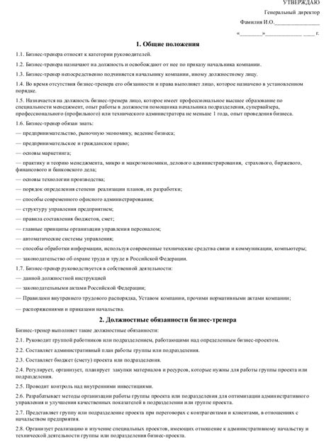 Должностная инструкция бизнес-тренера — образец должностных ...