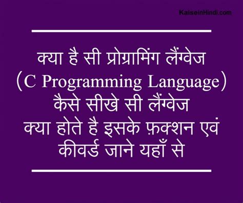 सी लैंग्वेज ( C Programming Language ) कैसे सीखे : जानें यहाँ