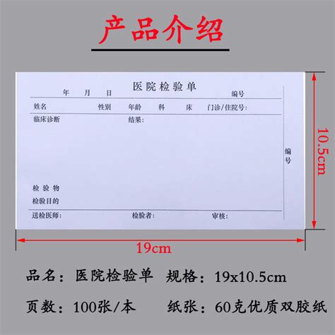 医院门诊化验室检验申请报告单血液临床检查单诊所送检打印单定做_虎窝淘