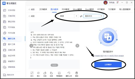 怎么将韩文图片翻译成中文？分享两种好用的翻译方法 - 哔哩哔哩