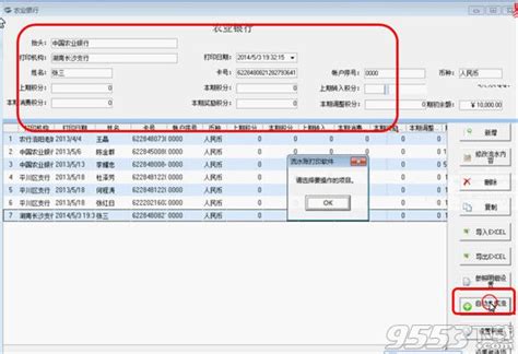 银行流水账打印软件下载-银行流水账打印软件1.0 破解版 - 淘小兔