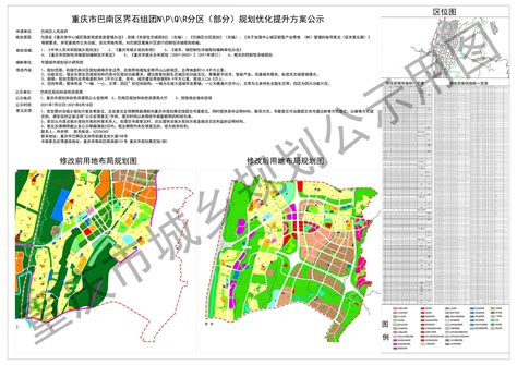 重庆市巴南区界石组团N、P、Q、R分区（部分）规划优化提升方案公示|重庆市_新浪财经_新浪网