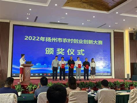 扬州举行2022年农村创业创新大赛 60名选手同台PK双创成果_荔枝网新闻