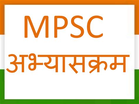 State Service Main Examination Syllabus [In Marathi]