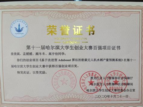 我校在第四届哈尔滨大学生创业大赛中获奖-东北林业大学新闻网