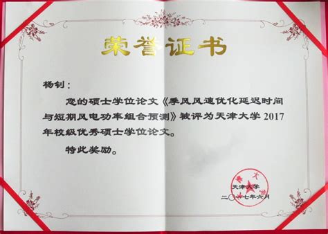 获得2015年天津市优秀博士学位论文-黄庆林