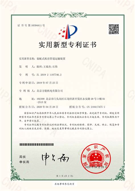 实用新型证书 - 企业概况 - 北京方能机电有限公司